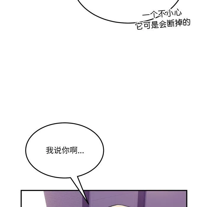 男人止步 - 第6話 - page 86