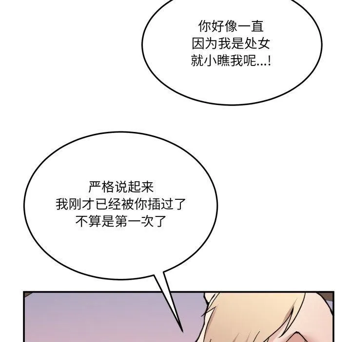 男人止步 - 第6話 - page 88
