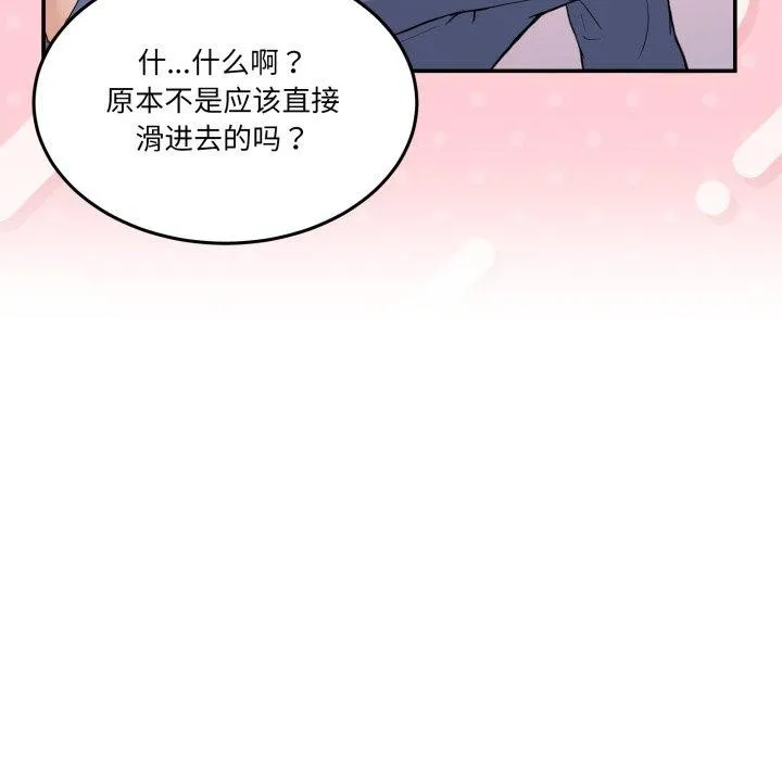 男人止步 - 第6話 - page 101