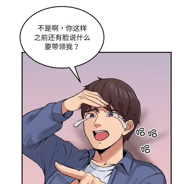 男人止步 - 第6話 - page 102