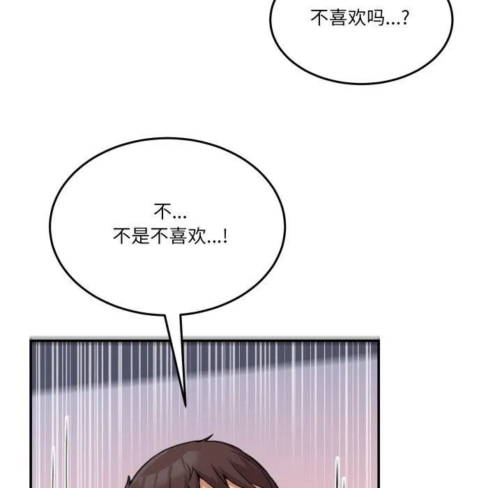 男人止步 - 第6話 - page 121