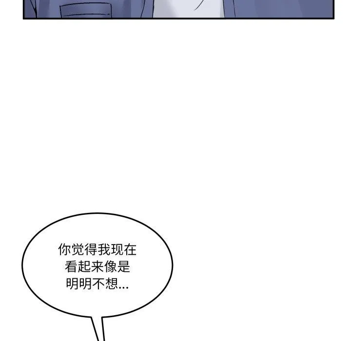 男人止步 - 第6話 - page 132