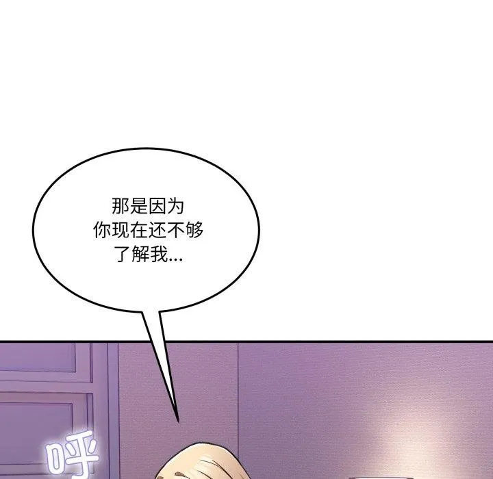 男人止步 - 第6話 - page 139
