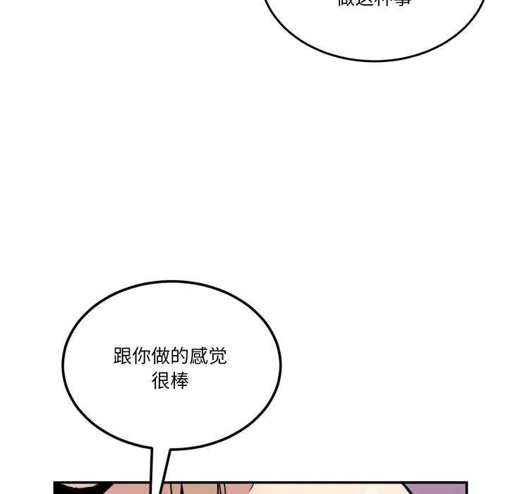 男人止步 - 第6話 - page 141
