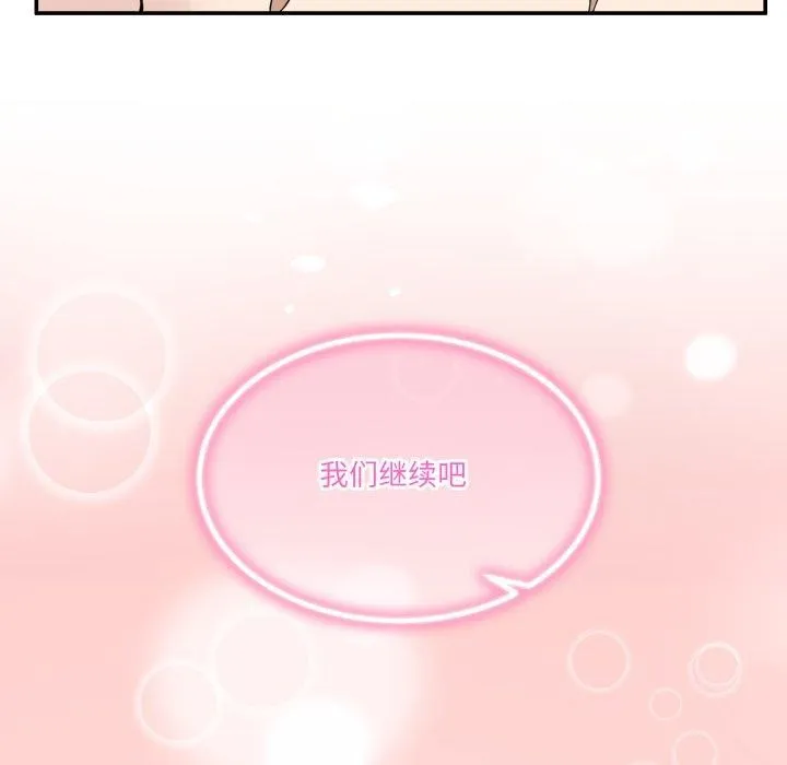 男人止步 - 第6話 - page 145