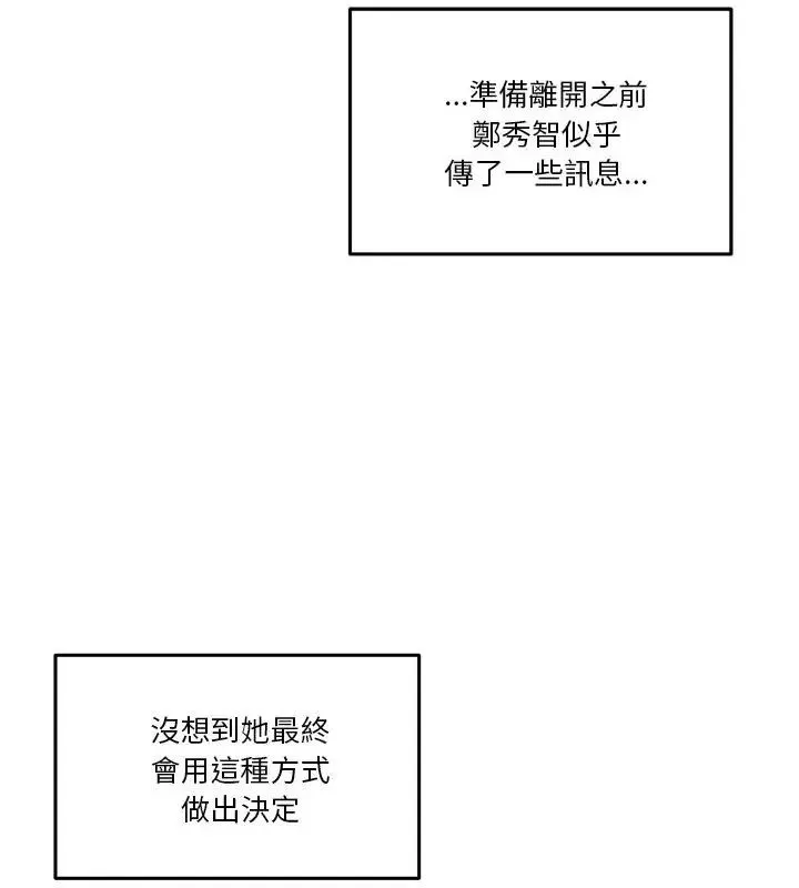 男人止步 - 第64話 - page 7