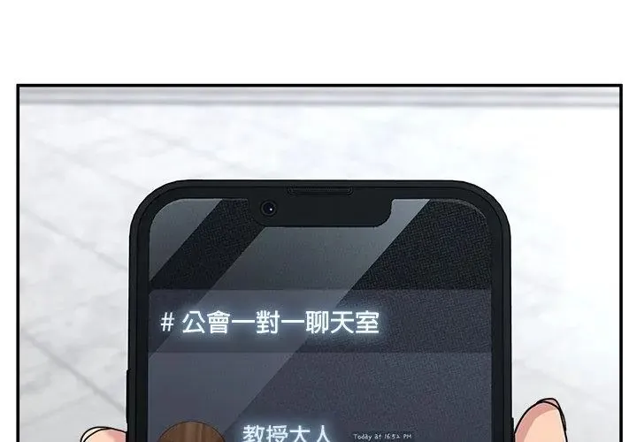 男人止步 - 第64話 - page 8