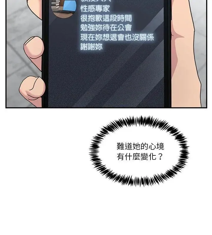男人止步 - 第64話 - page 9
