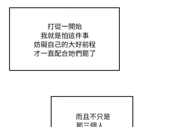 男人止步 - 第64話 - page 17