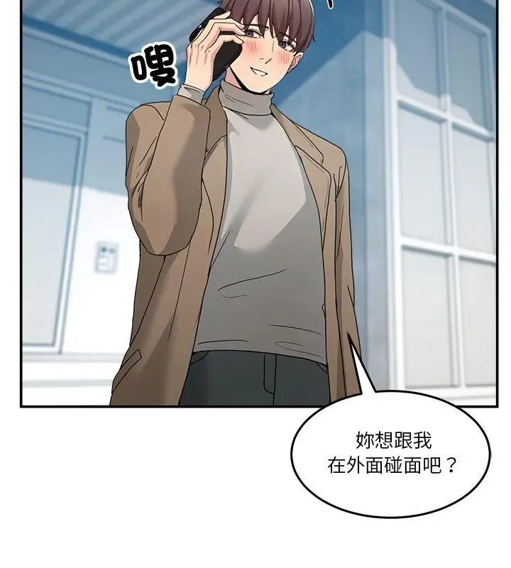 男人止步 - 第64話 - page 21