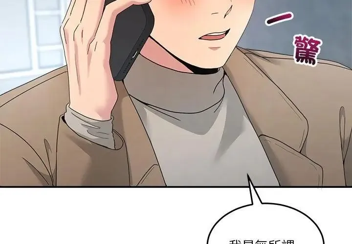 男人止步 - 第64話 - page 23