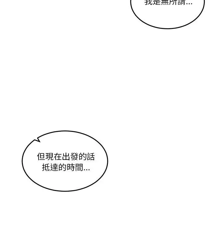 男人止步 - 第64話 - page 24