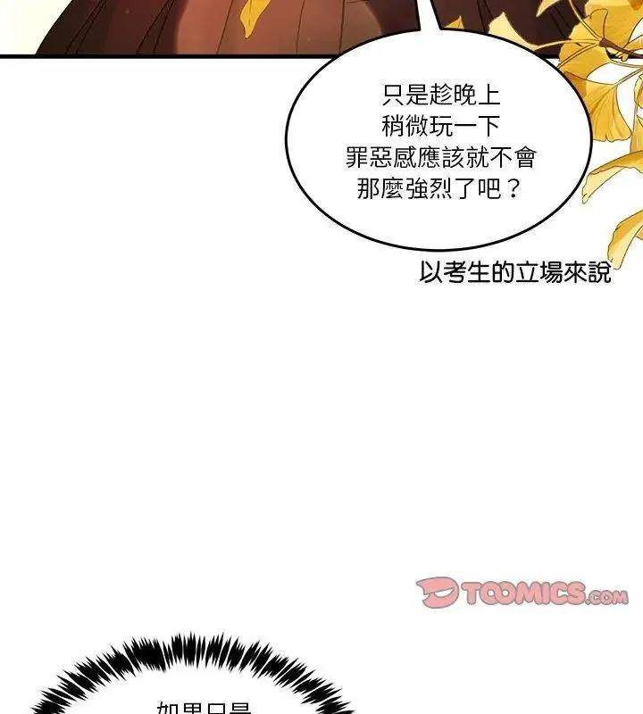 男人止步 - 第64話 - page 39