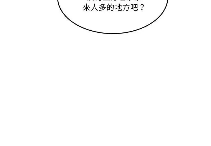 男人止步 - 第64話 - page 44