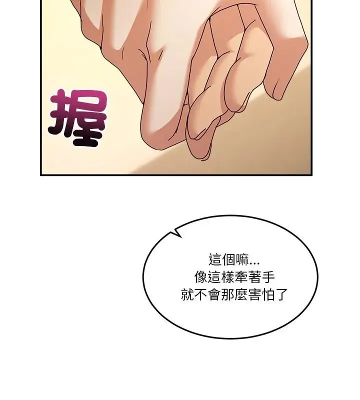 男人止步 - 第64話 - page 46
