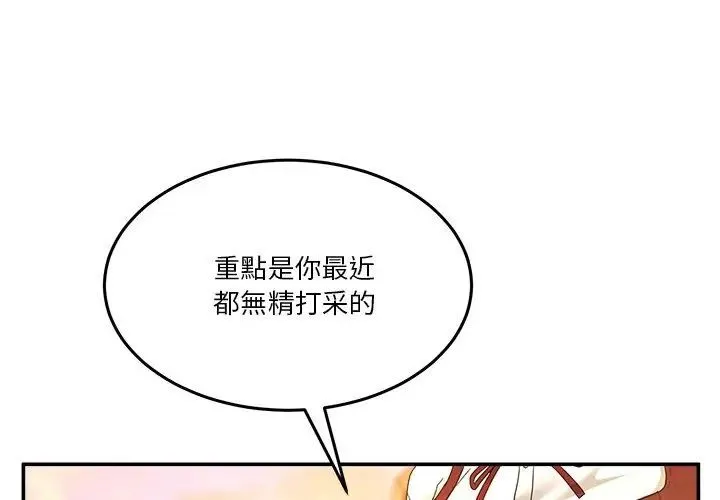 男人止步 - 第64話 - page 47