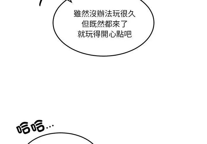 男人止步 - 第64話 - page 50