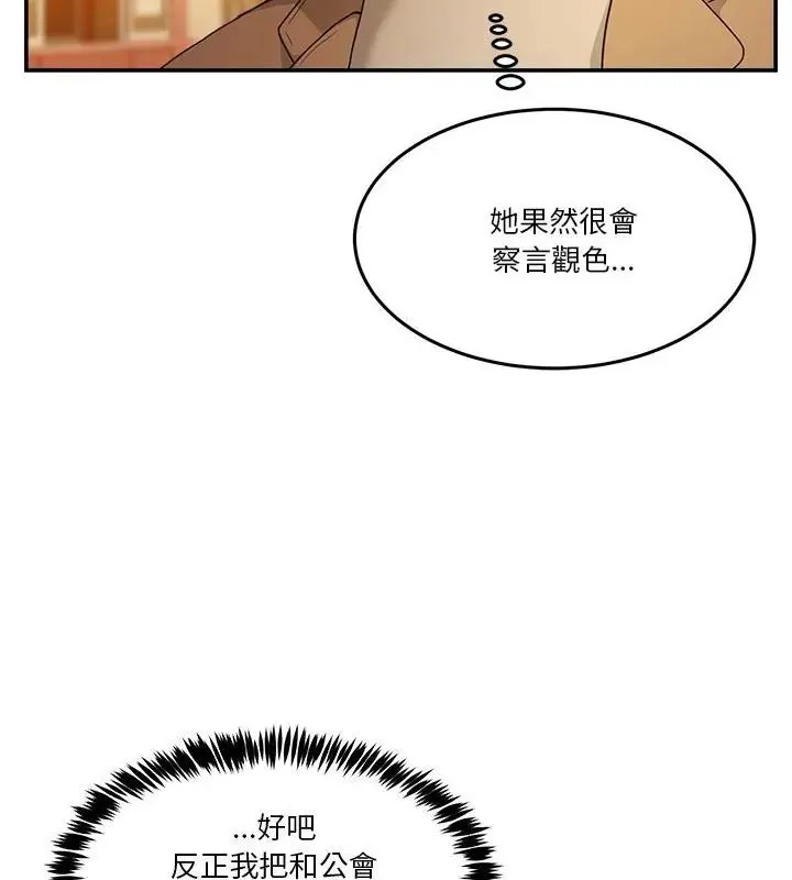 男人止步 - 第64話 - page 52