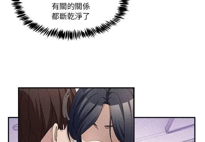 男人止步 - 第64話 - page 53