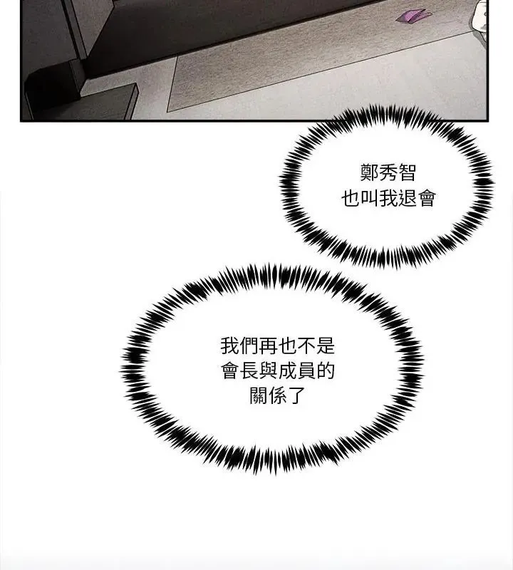 男人止步 - 第64話 - page 55