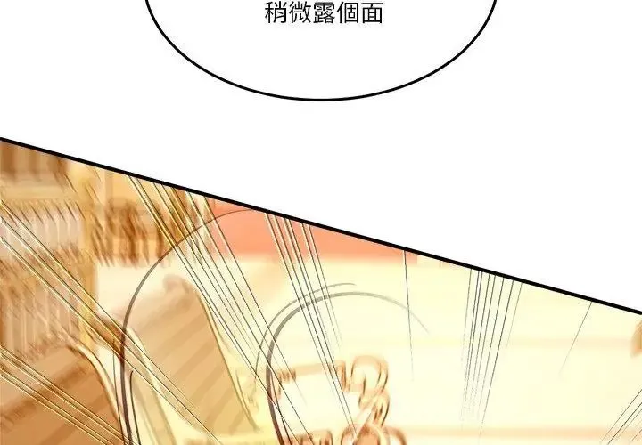 男人止步 - 第64話 - page 62