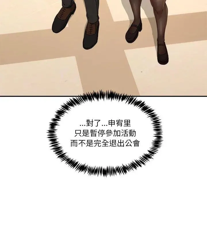 男人止步 - 第64話 - page 69