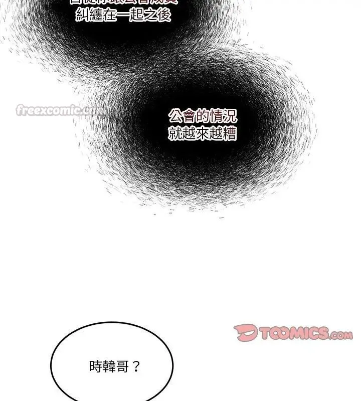 男人止步 - 第64話 - page 75