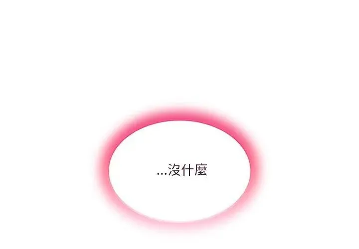 男人止步 - 第64話 - page 80