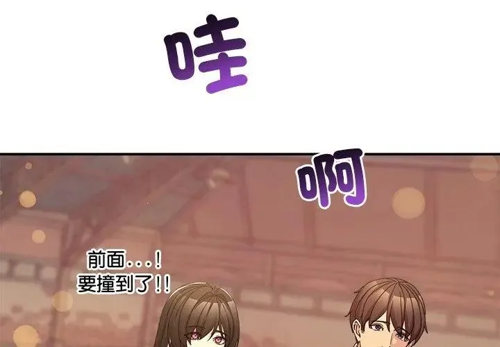 男人止步 - 第64話 - page 86