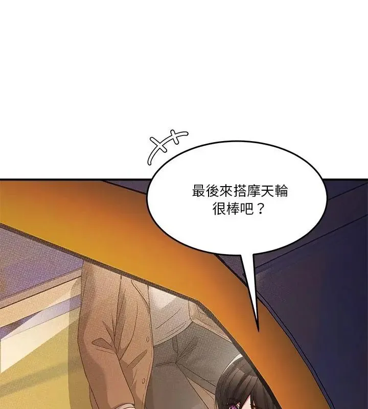 男人止步 - 第64話 - page 100