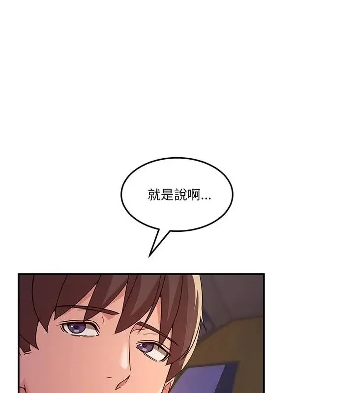 男人止步 - 第64話 - page 103
