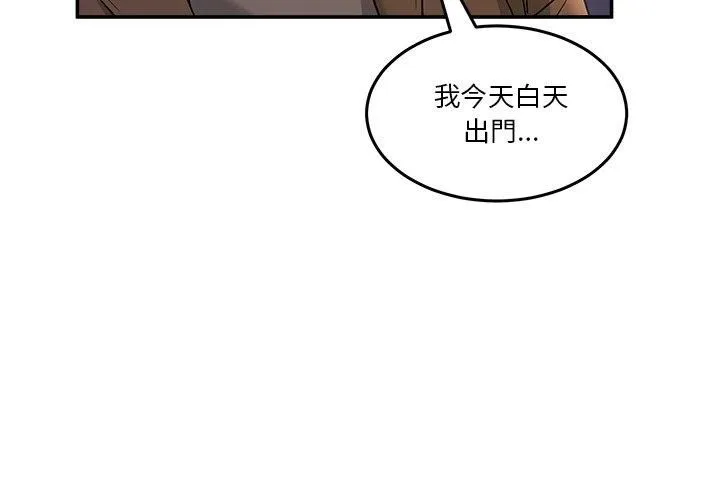 男人止步 - 第64話 - page 107