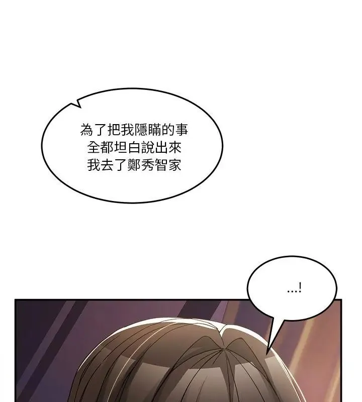 男人止步 - 第64話 - page 108