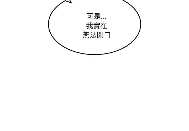 男人止步 - 第64話 - page 110