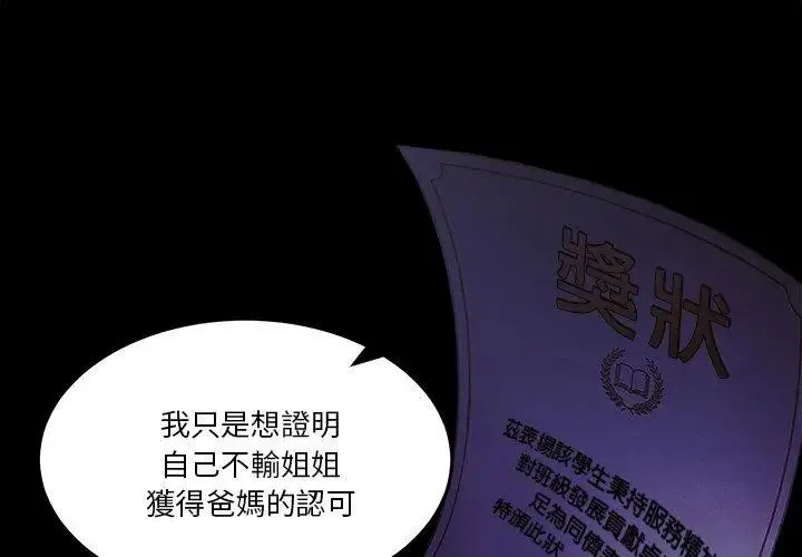 男人止步 - 第64話 - page 113