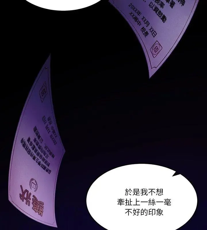 男人止步 - 第64話 - page 114
