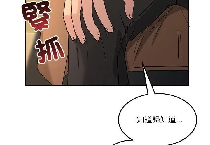男人止步 - 第64話 - page 122