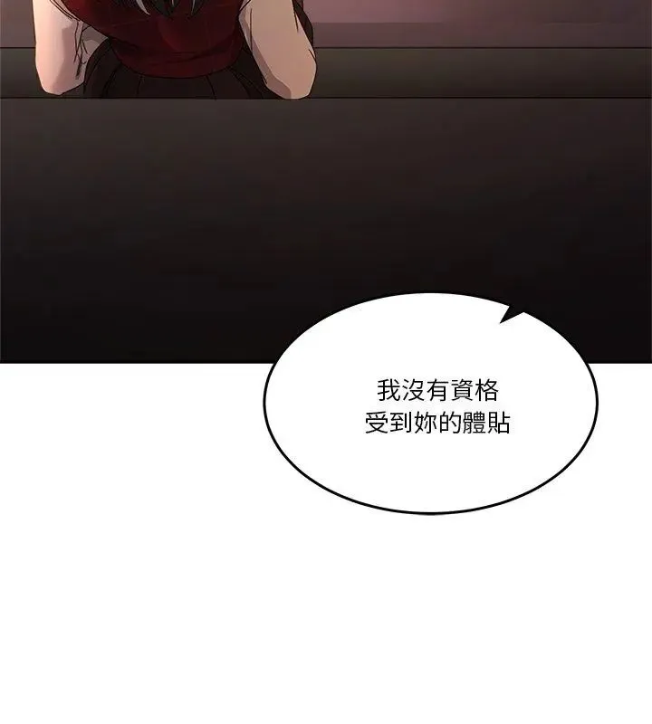 男人止步 - 第64話 - page 126