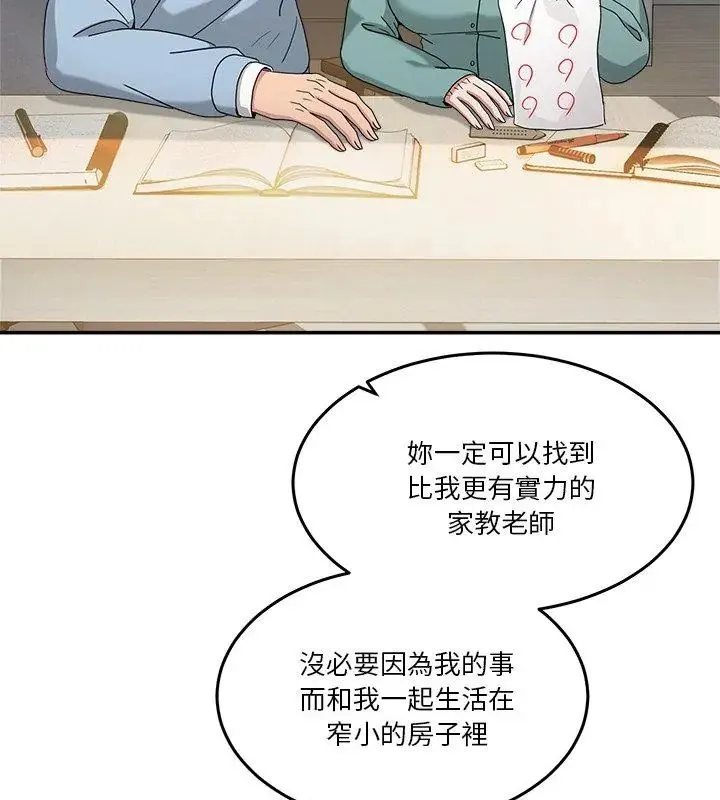男人止步 - 第64話 - page 129