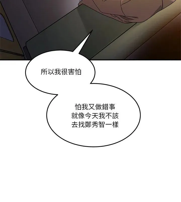 男人止步 - 第64話 - page 132
