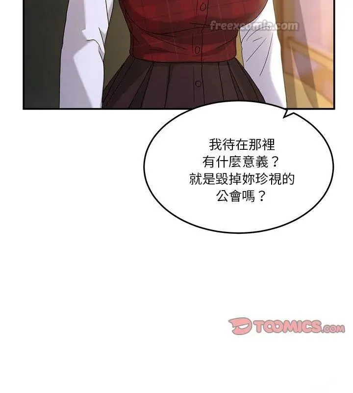 男人止步 - 第64話 - page 135