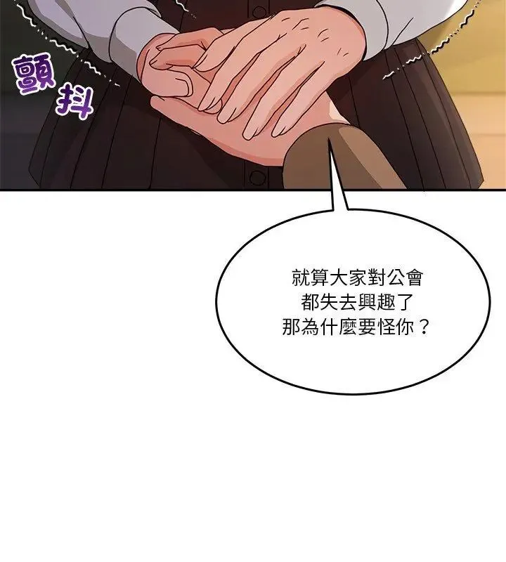 男人止步 - 第64話 - page 144