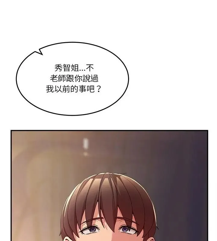 男人止步 - 第64話 - page 145