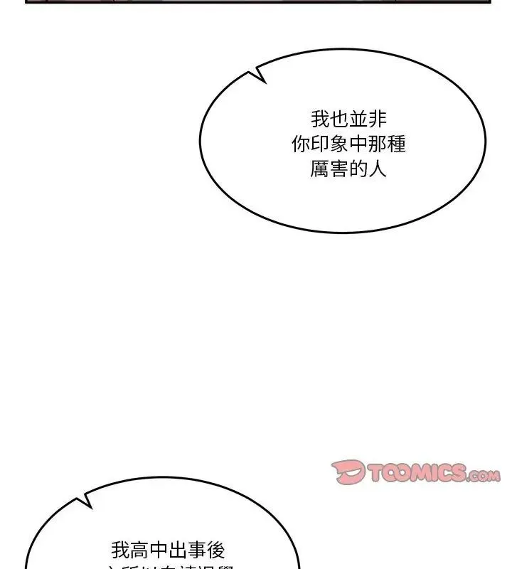 男人止步 - 第64話 - page 147