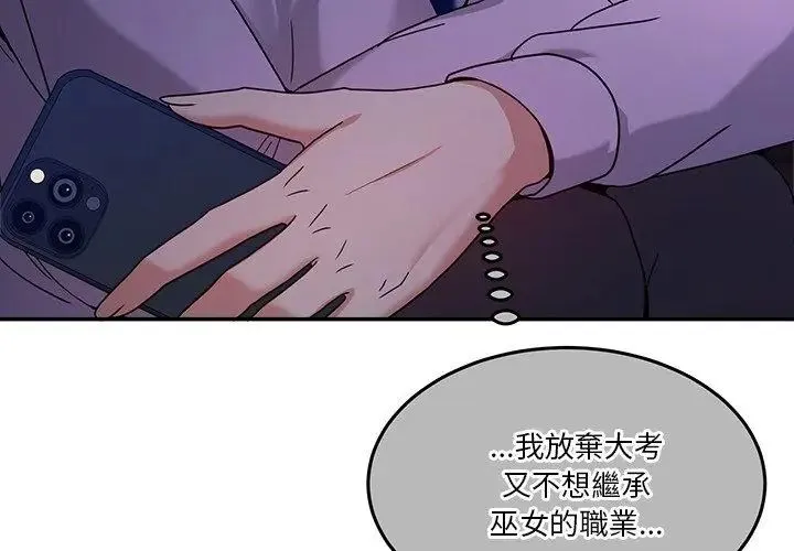 男人止步 - 第64話 - page 152