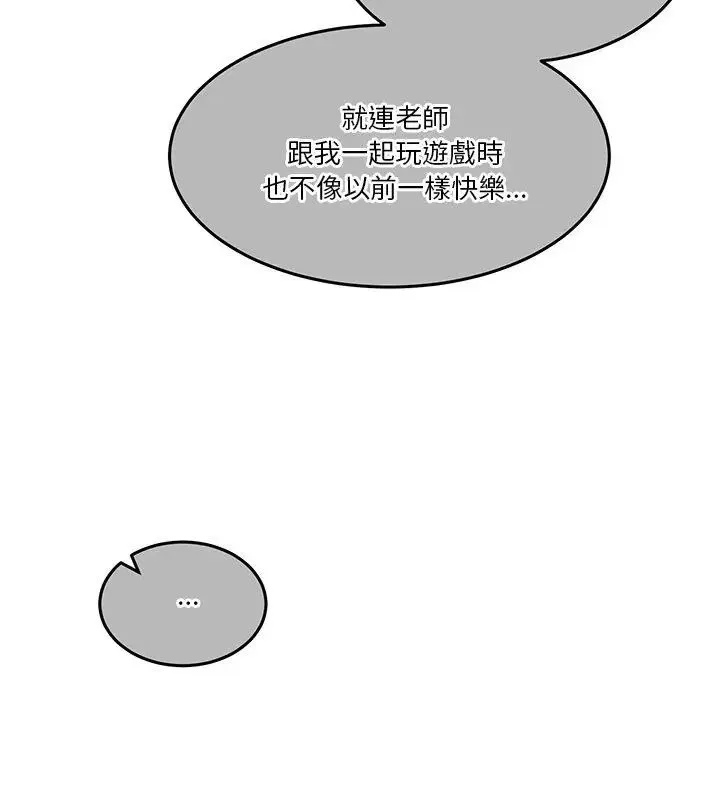 男人止步 - 第64話 - page 153