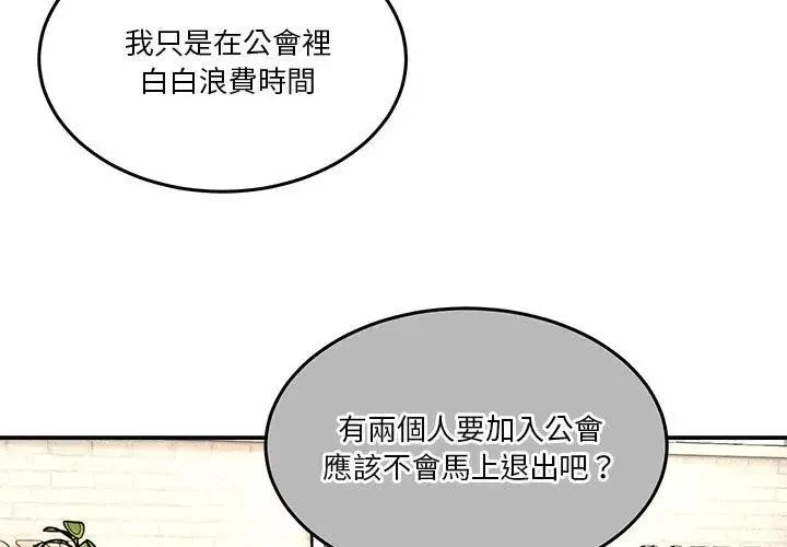 男人止步 - 第64話 - page 158