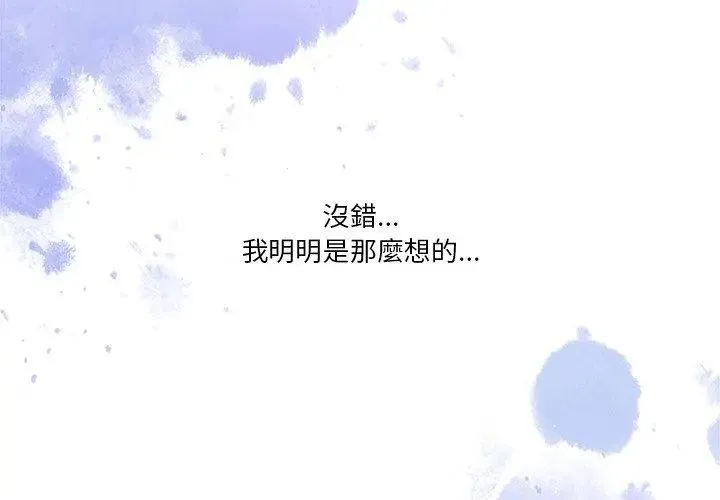 男人止步 - 第64話 - page 161
