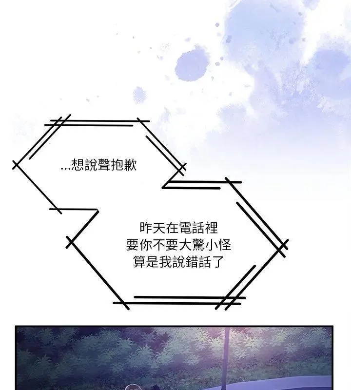 男人止步 - 第64話 - page 162