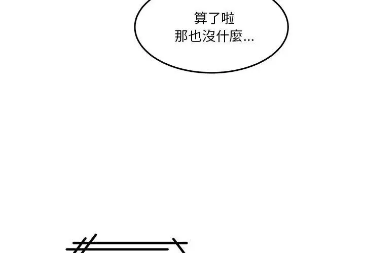 男人止步 - 第64話 - page 164